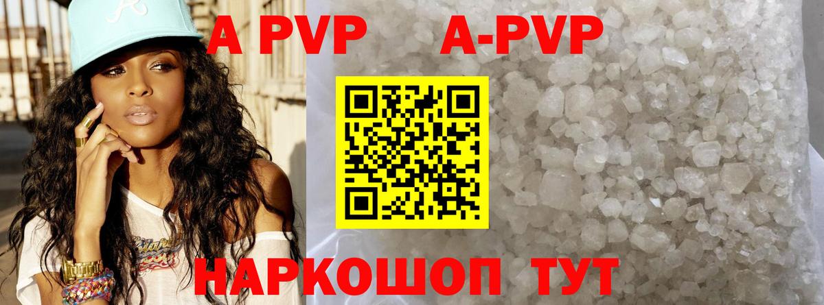 A-PVP VHQ Мирный