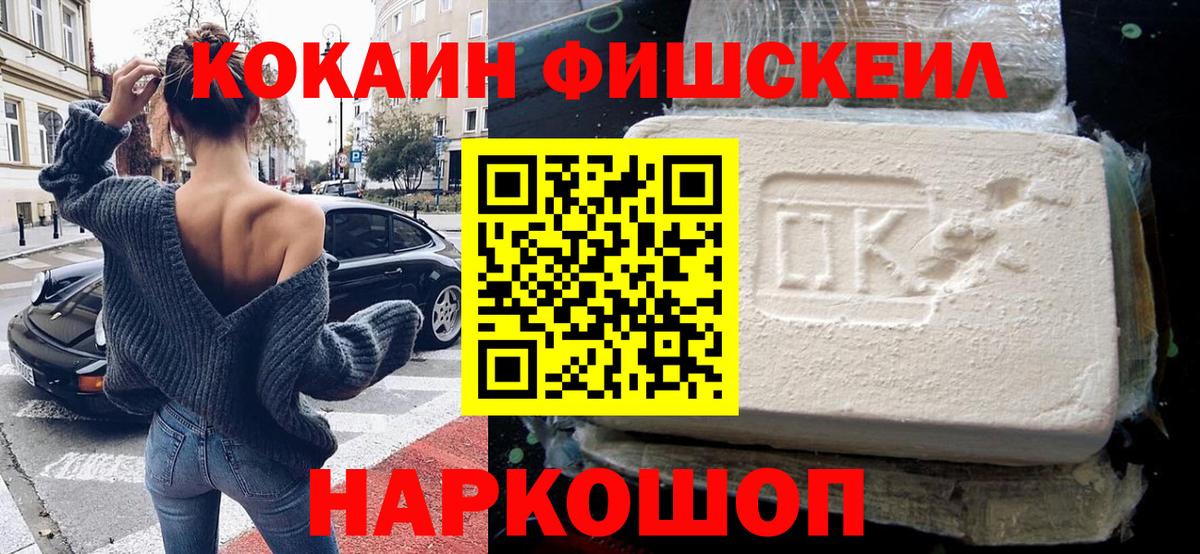 Cocaine  Cocaine Fish Scale  КОКАИН 99%  Вход с VPN  Мирный 