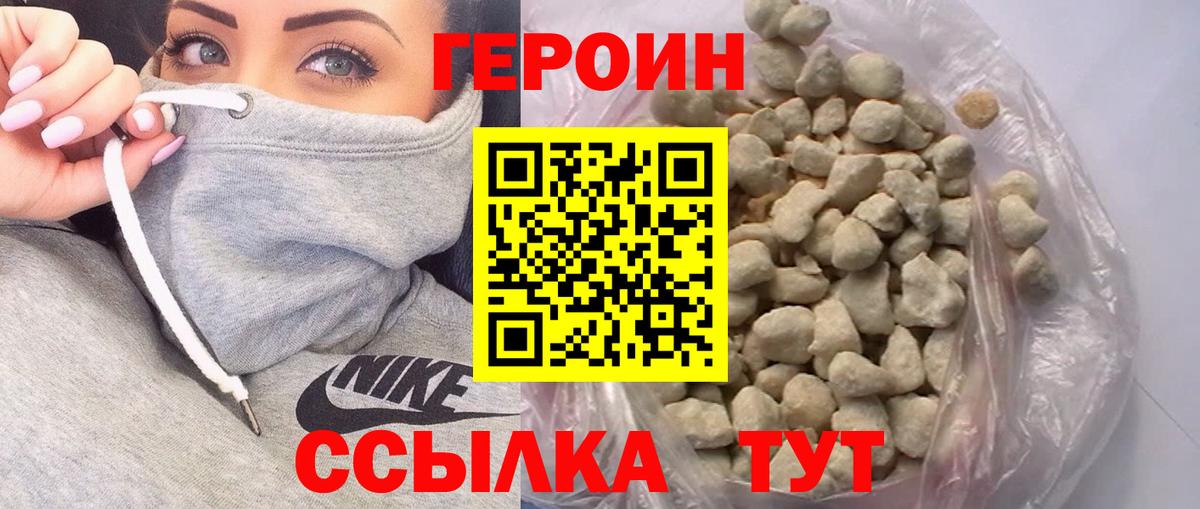 ГЕРОИН VHQ Мирный