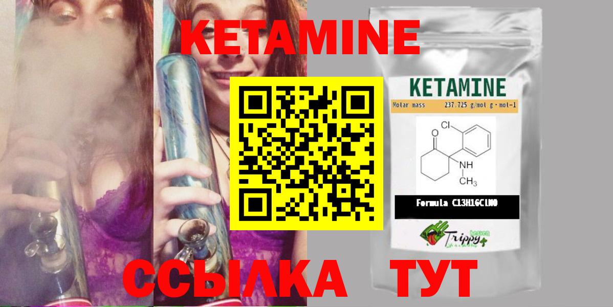 КЕТАМИН ketamine  Вход с VPN  Мирный 