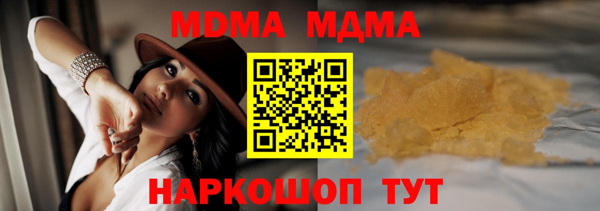 МДМА кристаллы Мирный
