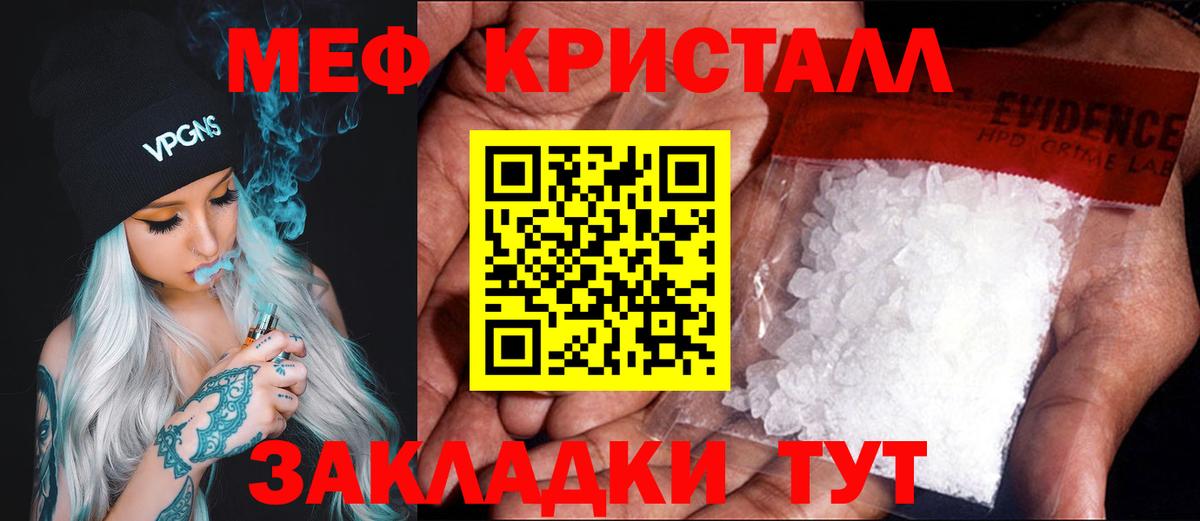 Меф мяу мяу мука Мирный