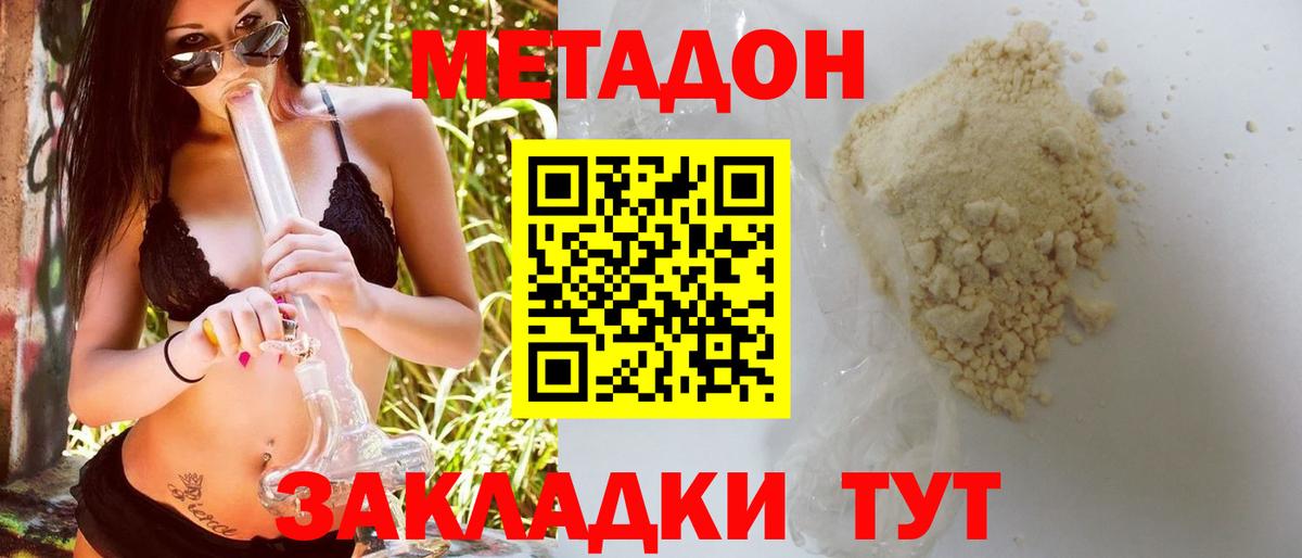 Метадон methadone  Вход с VPN  Мирный 