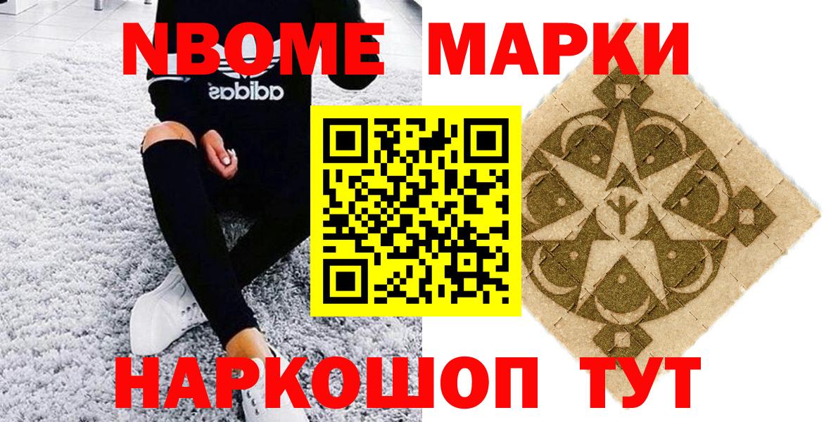 Марки 25I-NBOMe 1,8мг Мирный